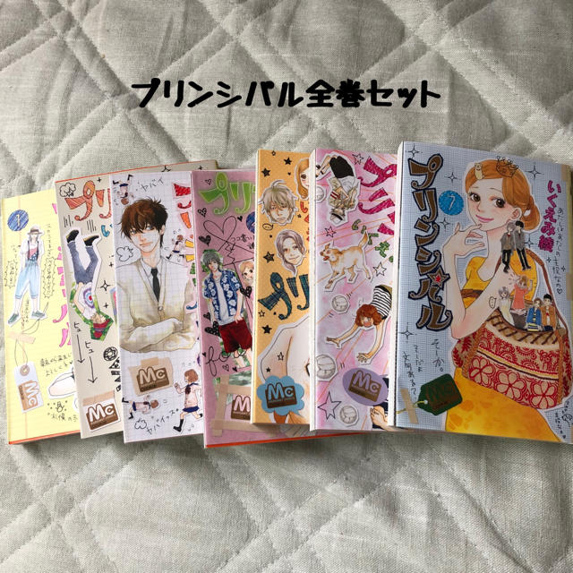 プリンシパル 全巻セット エンタメ/ホビーの漫画(少女漫画)の商品写真