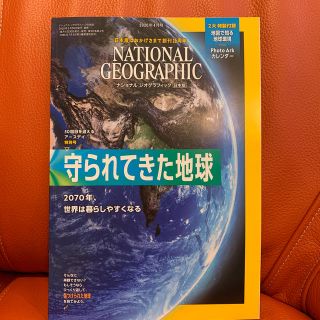 ニッケイビーピー(日経BP)のNATIONAL GEOGRAPHIC (ナショナル ジオグラフィック) 日本版(専門誌)