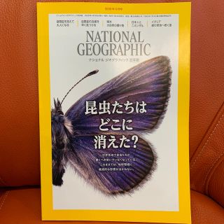 ニッケイビーピー(日経BP)のNATIONAL GEOGRAPHIC (ナショナル ジオグラフィック) 日本版(専門誌)