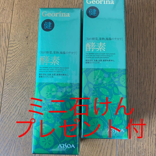 アルソア酵素500ml✖️2