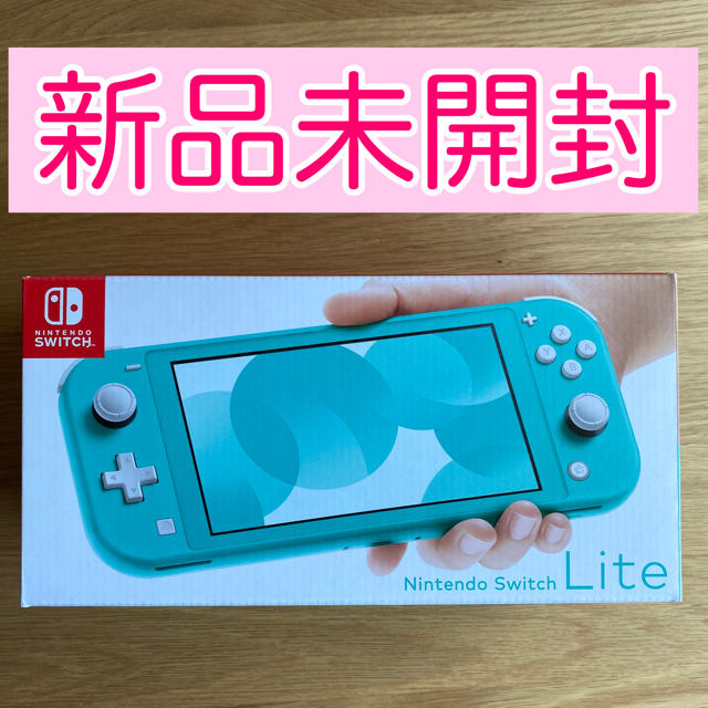 家庭用ゲーム機本体未使用新品　Nintendo Switch  Lite ターコイズ