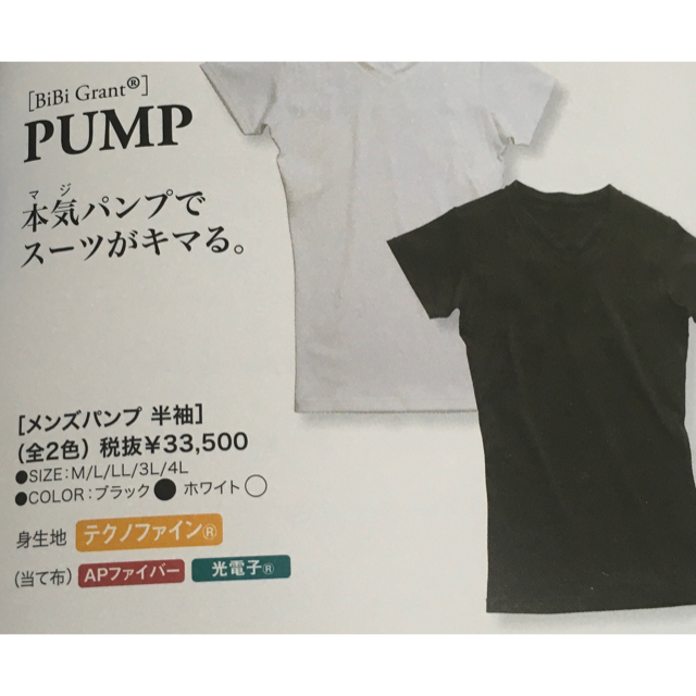 グラントイーワンズ　ビビ　グラント　メンズパンプ　半袖　ブラック3L 新品未開封