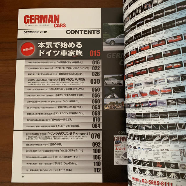 GERMAN CARS（ジャーマン カーズ）2012年 12月号 エンタメ/ホビーの雑誌(趣味/スポーツ)の商品写真