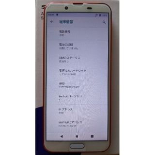 アクオス(AQUOS)の【楽天モバイル】AQUOS sense2 カーディナルレッド　おまけつき(スマートフォン本体)