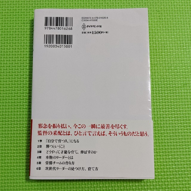 采配（作者：落合博満） エンタメ/ホビーの本(ノンフィクション/教養)の商品写真