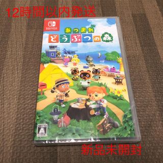 ニンテンドースイッチ(Nintendo Switch)のどうぶつの森　switch(家庭用ゲームソフト)