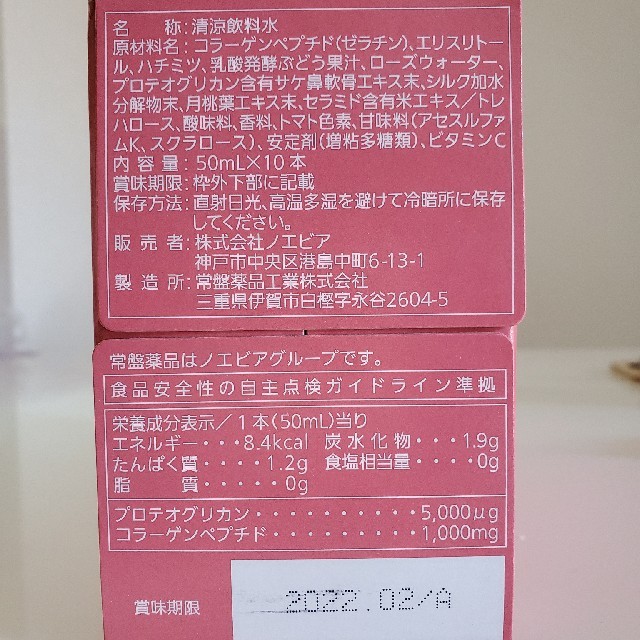 noevir(ノエビア)のプロテオグリカンコラーゲンドリンク 食品/飲料/酒の健康食品(コラーゲン)の商品写真