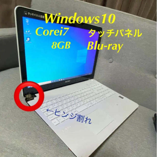 155インチCPU第4世代Core i7 SONY VAIO ヒンジ割れ