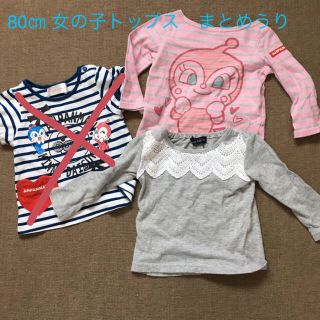 アンパンマン(アンパンマン)の80㎝　女の子　トップス　まとめうり(Ｔシャツ)