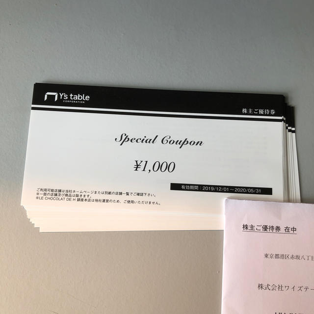 Y‘sテーブルコーポレーション　株主優待15,000円分