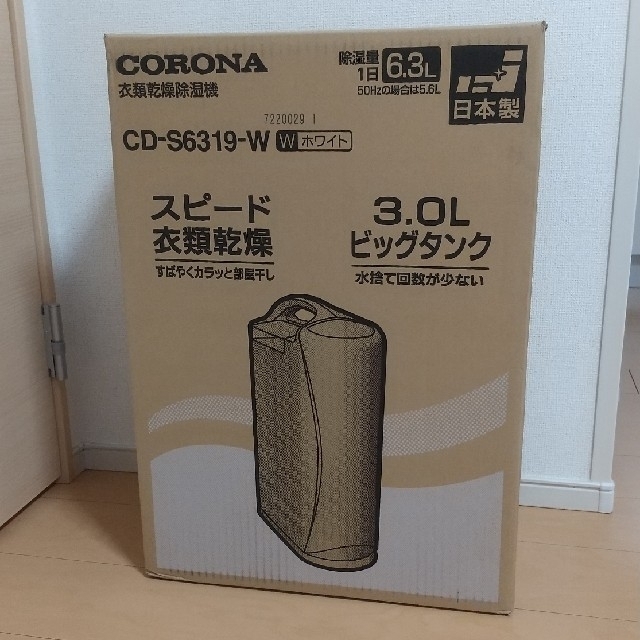 コロナ衣類乾燥除湿機  CD-S6319