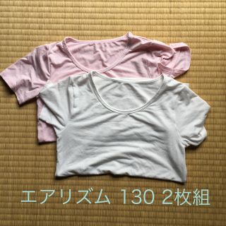 ユニクロ(UNIQLO)のユニクロ エアリズム 半袖 130  2枚組(下着)