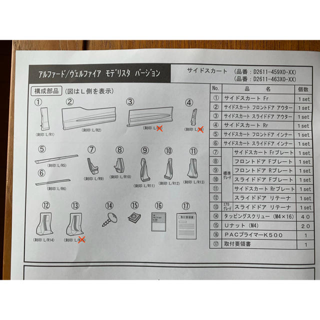 『ご専用です』30系後期　アルファード　ヴェルファイア　モデリスタ　サイドスカー