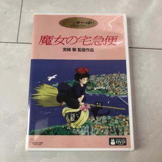 魔女の宅急便 DVD(アニメ)