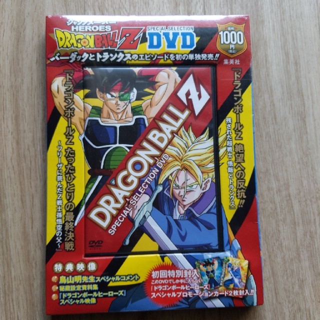 ドラゴンボールZ スペシャルセレクションDVD カード付　未使用・未開封