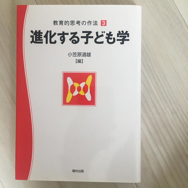 教育的思考の作法 ３ エンタメ/ホビーの本(人文/社会)の商品写真