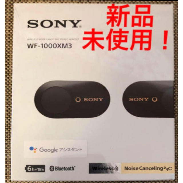 新品未開封！WF-1000XM3ブラック sonyノイズキャンセリングヘッドホン