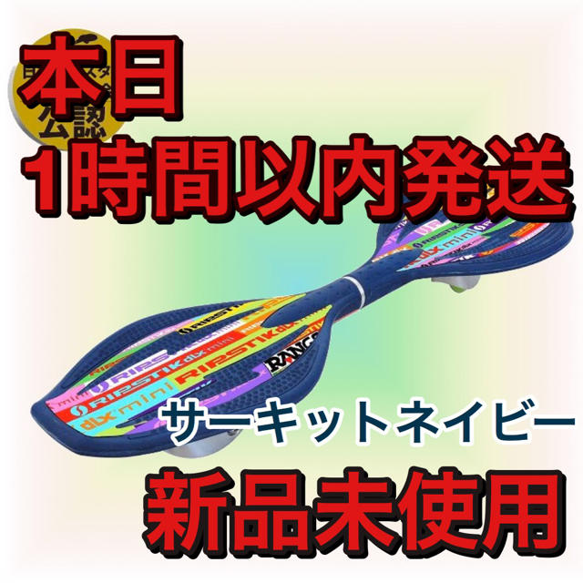 1時間以内発送　ラングスジャパン　リップスティックデラックスミニ ネイビー スポーツ/アウトドアのスポーツ/アウトドア その他(スケートボード)の商品写真