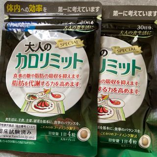 ファンケル(FANCL)の大人のカロリミット　30日分　2袋　(ダイエット食品)