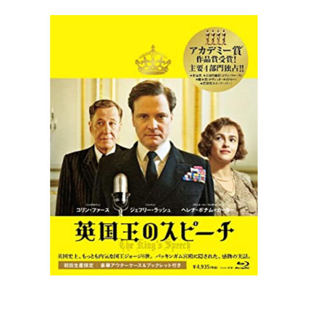 英国王のスピーチ コレクターズ・エディション [Blu-ray]