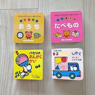 ミキハウス(mikihouse)の持ち運びに便利！こども　絵本セット(絵本/児童書)