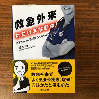 救急外来ただいま診断中！(健康/医学)