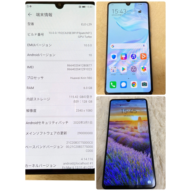 ★Huawei P30 国内版 ブリージングクリスタル 6/128GB スマホ/家電/カメラのスマートフォン/携帯電話(スマートフォン本体)の商品写真