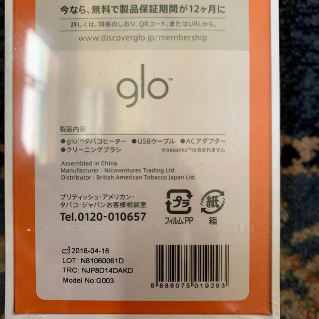 glo 新品　未使用 その他のその他(その他)の商品写真