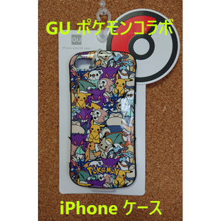 新品 GU ポケモン iPhone スマホケース ピカチュウ アイフォン(iPhoneケース)