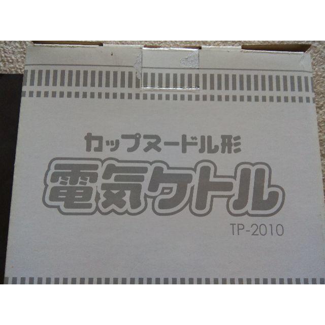 【非売品・未使用】カップヌードル形　電気ケトル　TP-2010