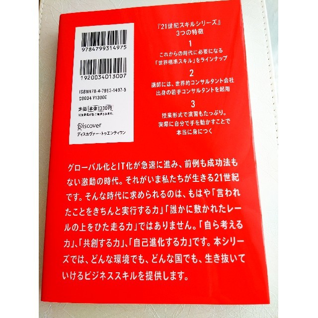 実践型クリティカルシンキング 次の１０年にプロフェッショナルであり続ける人の教科 エンタメ/ホビーの本(ビジネス/経済)の商品写真