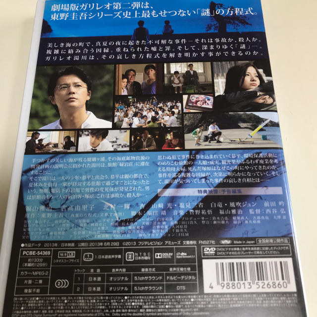 真夏の方程式　DVDスタンダード・エディション DVD エンタメ/ホビーのDVD/ブルーレイ(日本映画)の商品写真