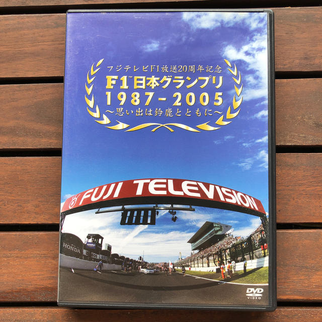 F1日本グランプリ1987-2005～思い出は鈴鹿とともに DVD チケットのスポーツ(モータースポーツ)の商品写真