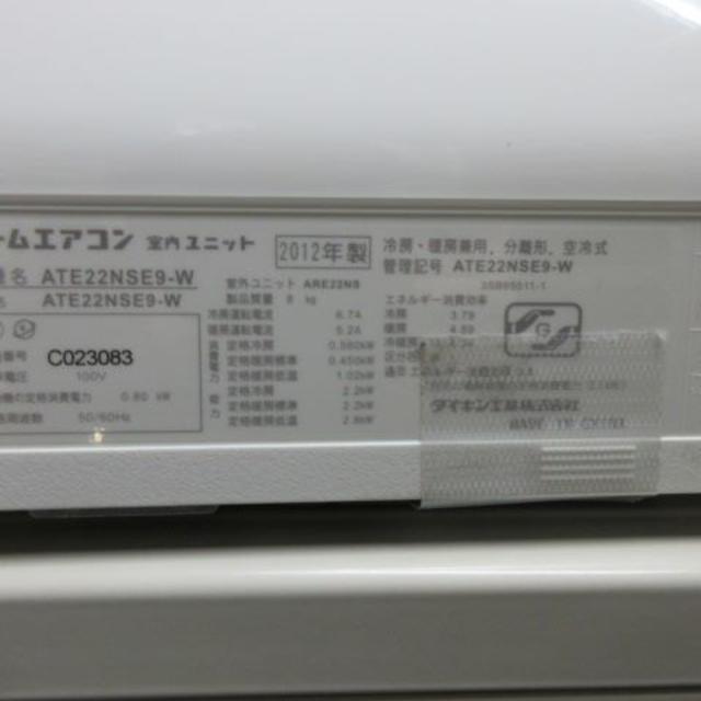 K1246　ダイキン　エアコン　主に6畳用　冷2.2kw／暖2.2kwダイキン年式