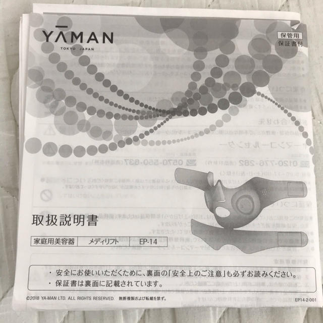 YA-MAN ヤーマンの通販 by cell1972's shop｜ヤーマンならラクマ - メディリフト 新作セール