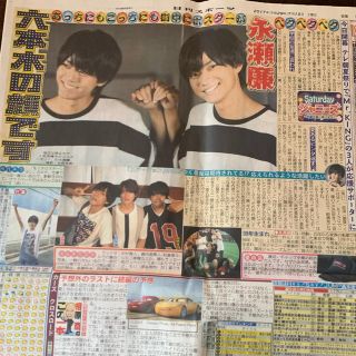 永瀬廉 日刊スポーツ(アイドルグッズ)