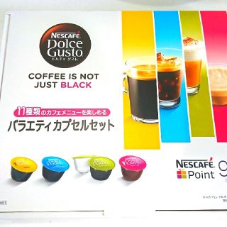 ドルチェグスト バラエティカプセルセット(コーヒー)