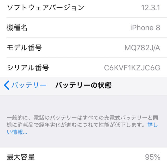 SoftbankカラーiPhone8 64GB スペースグレイ
