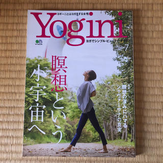 yogini(ヨギーニ) 2019年 07月号(その他)
