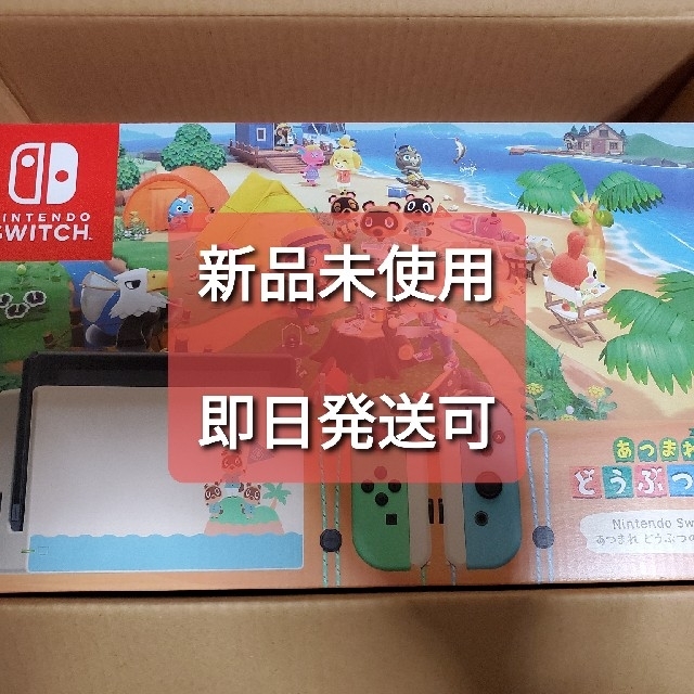 Nintendo Switch あつまれ どうぶつの森セット