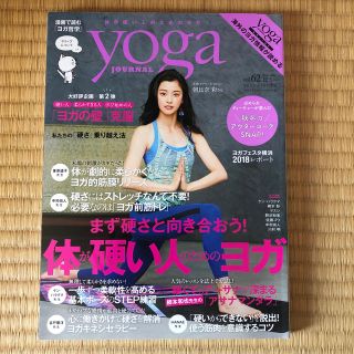 mr32さん専用 おまとめ購入ヨガジャーナル日本版 2019年 01月号(その他)