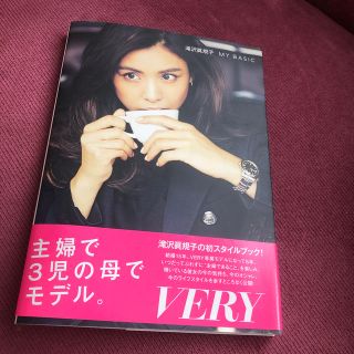 コウブンシャ(光文社)の美品　滝沢眞規子　タキマキ　ＭＹ　ＢＡＳＩＣ　光文社　スタイルブック(住まい/暮らし/子育て)