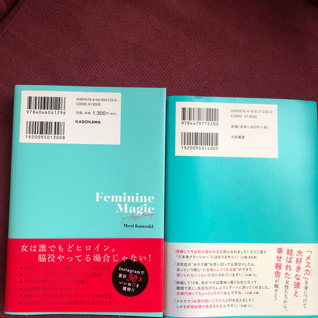 角川書店(カドカワショテン)の美品　神崎メリ　2冊セット　魔法のメス力　ど本命になるLOVEルール エンタメ/ホビーの本(ノンフィクション/教養)の商品写真