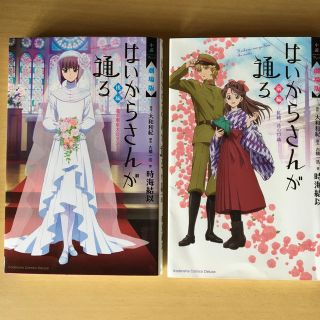 小説劇場版はいからさんが通る前編～紅緒、花の１７歳～上下巻セット(全巻セット)