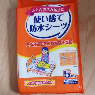 介護用　使い捨て防水シーツ(シーツ/カバー)