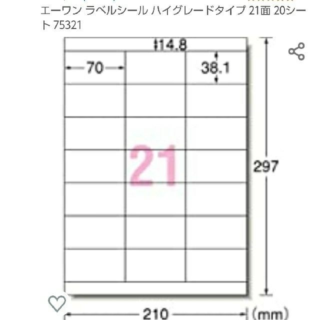 【中古】A-one ラベルシール 75321 マット紙・ホワイト ハンドメイドの文具/ステーショナリー(宛名シール)の商品写真