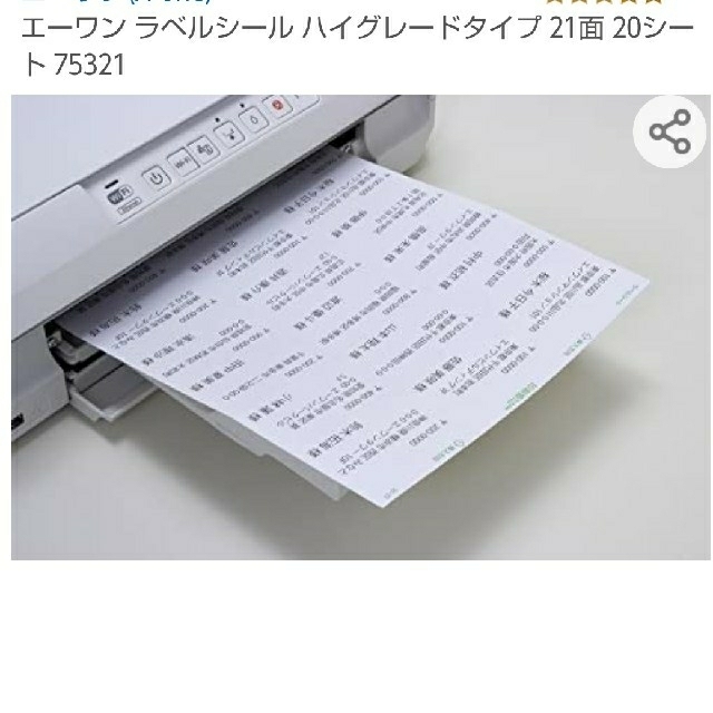 【中古】A-one ラベルシール 75321 マット紙・ホワイト ハンドメイドの文具/ステーショナリー(宛名シール)の商品写真