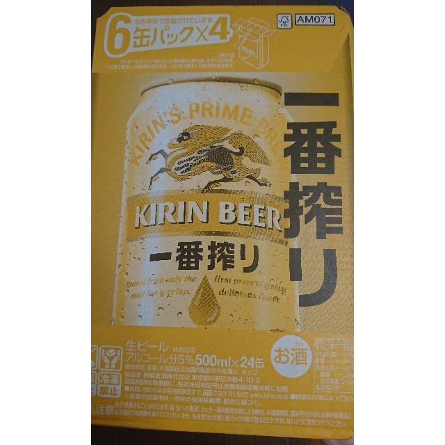 キリン一番搾り 500ml×24本