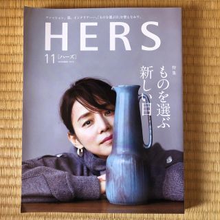 HERS (ハーズ) 2019年 11月号(その他)