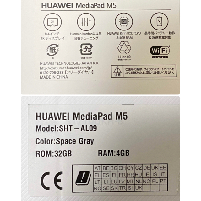 ★Huawei MediaPad M5 8.4インチ LTEモデル 4/32GB 2